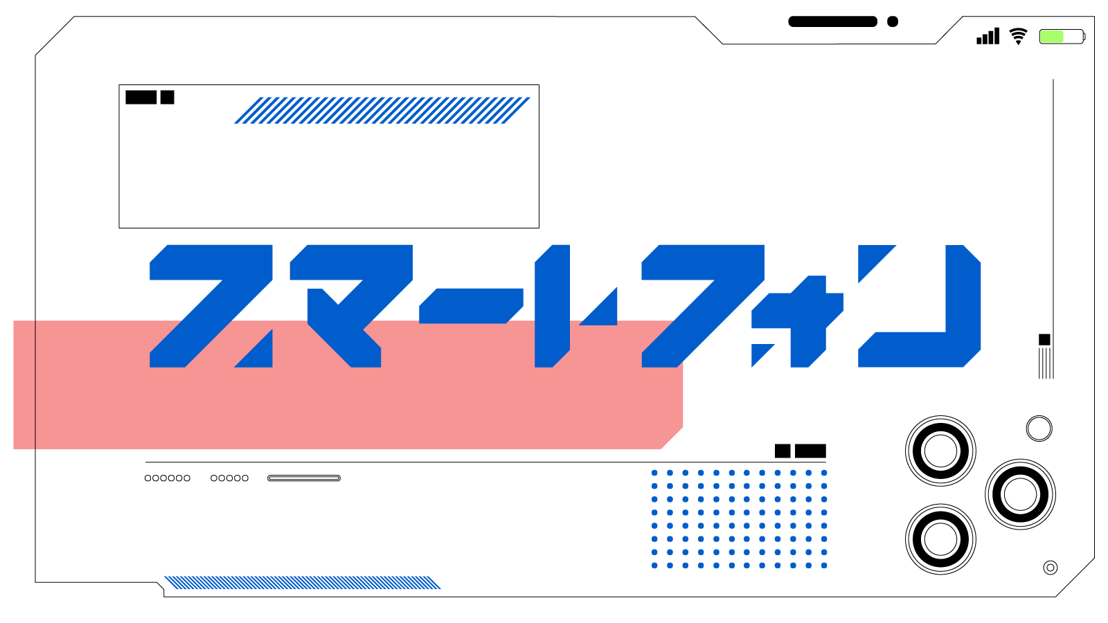 作字と画面作り